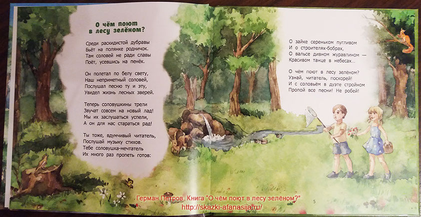Герман Петров. "Кот Афанасий и Книга Сказок" - глава 1.стр.3
